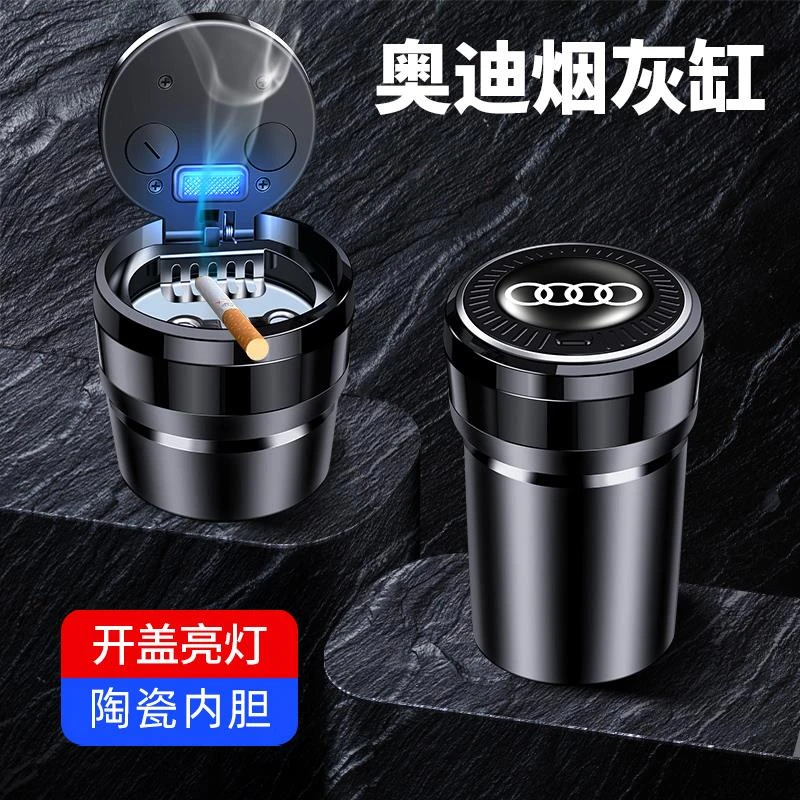 奥迪专用车载烟灰缸新A6L新A4L A4 A6 A3 Q3 Q5 Q7车载带灯烟灰缸