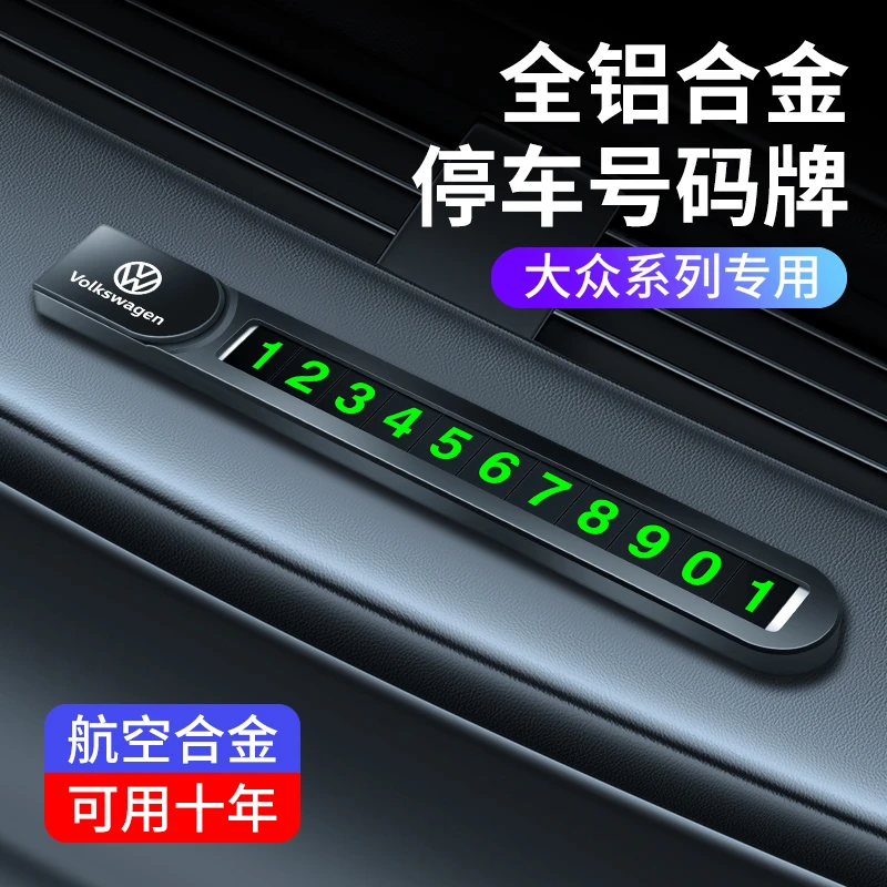 大众id3id4xid4crozzid6x太阳能停车挪车号码牌卡内饰夜光挪车牌