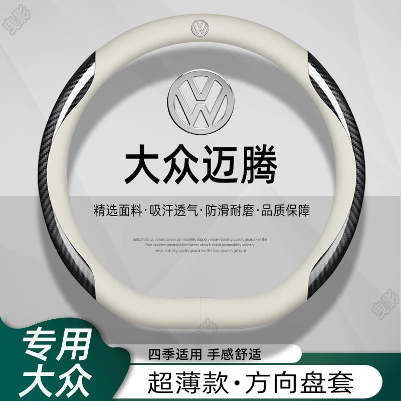 07-23款适用大众迈腾方向盘套330豪华版b8超薄b7汽车gte碳纤维11