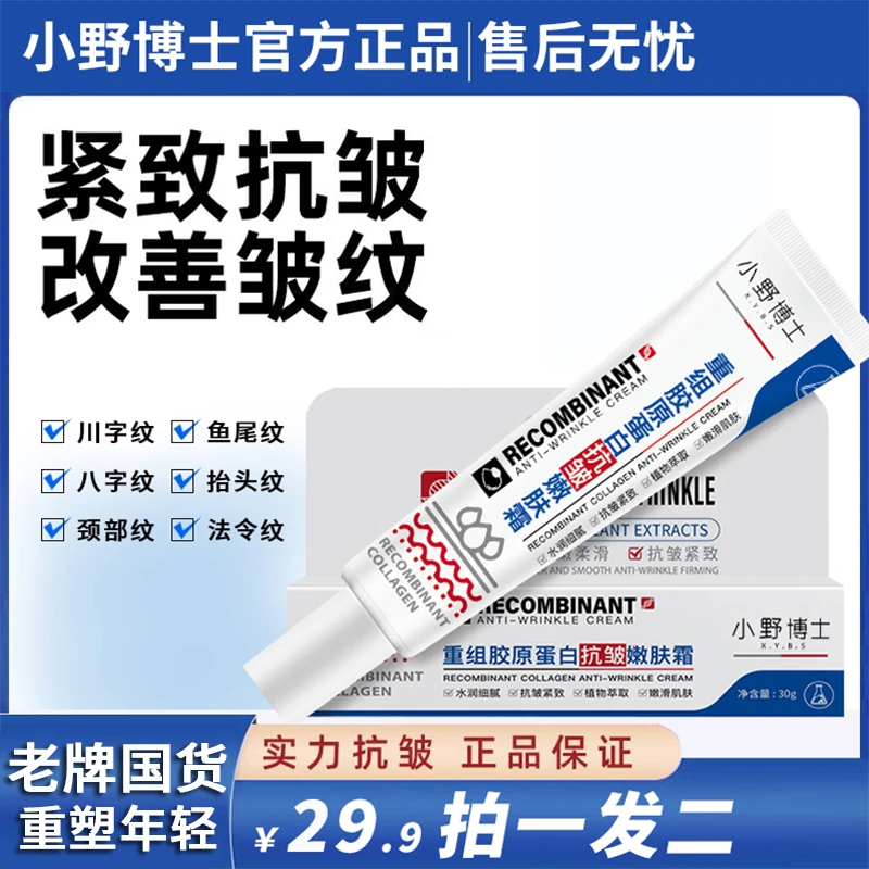拍一发二专抹抬头纹法令纹鱼尾纹颈纹小野博士胶原蛋白抗皱嫩肤霜