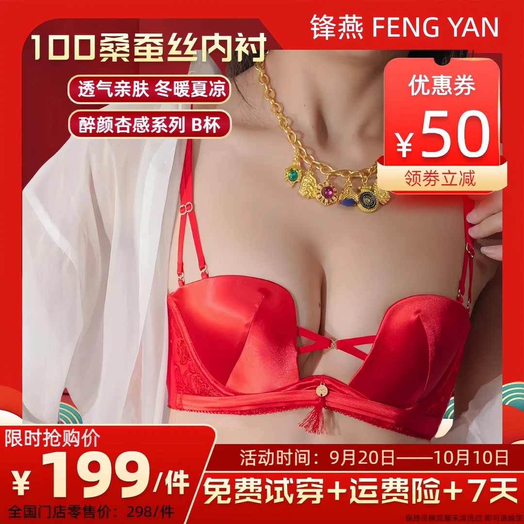 【醉颜杏感BC杯】桑蚕丝舒适性感小胸透气聚拢红色蕾丝显大内衣法式