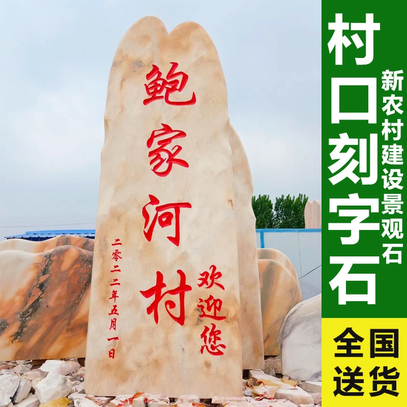 村口晚霞刻字地标石户外造景石园林晚霞石景观石招牌石头刻字