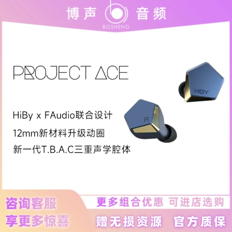 HiBy海贝 Project Ace动圈监听入耳式HiFi有线耳机发烧海神圈耳塞
