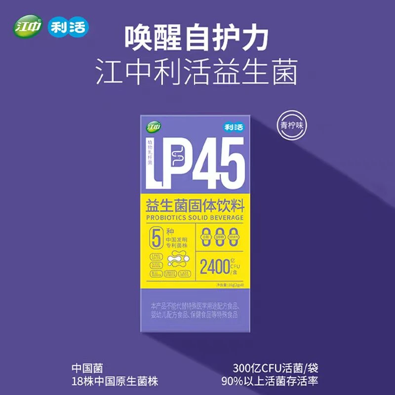 江中利活复合固体饮料2400亿添加多种益生菌益生元