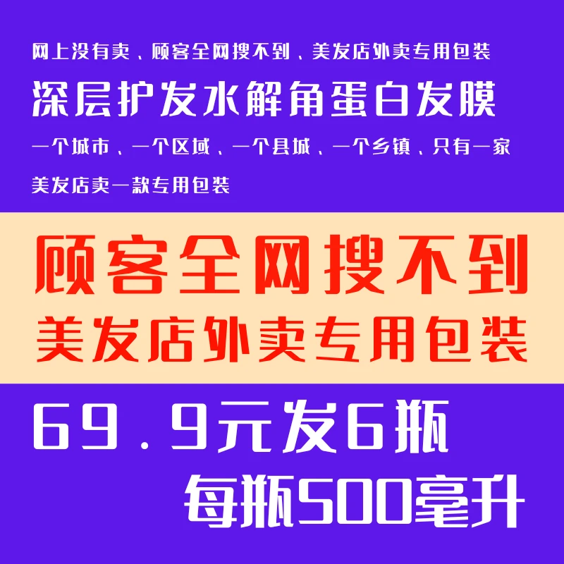 发6瓶每瓶500毫升网上没有卖顾客全网搜不到水溶性纯蛋白营养发膜