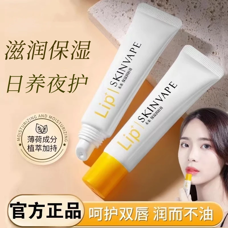 未来润唇膏SKINVAPE滋润保湿补水秋冬季正品护唇膏淡化唇纹学生党
