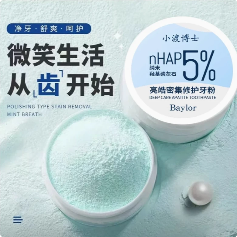 牙粉密集修护牙粉益生菌刷牙清新口气去牙渍小白去渍除臭