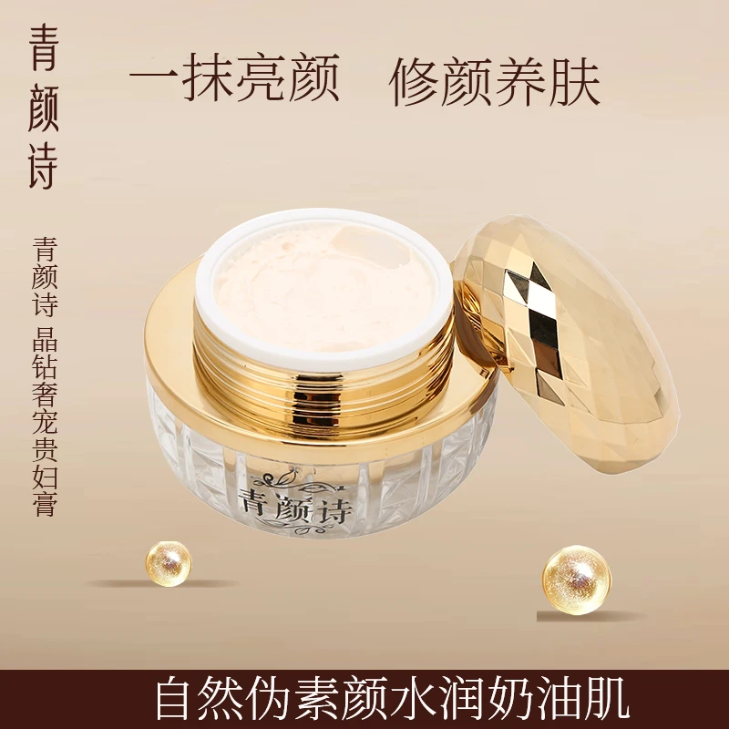 品t    青颜诗 晶钻奢宠贵妇膏 紧致养颜一键磨皮霜【PY】