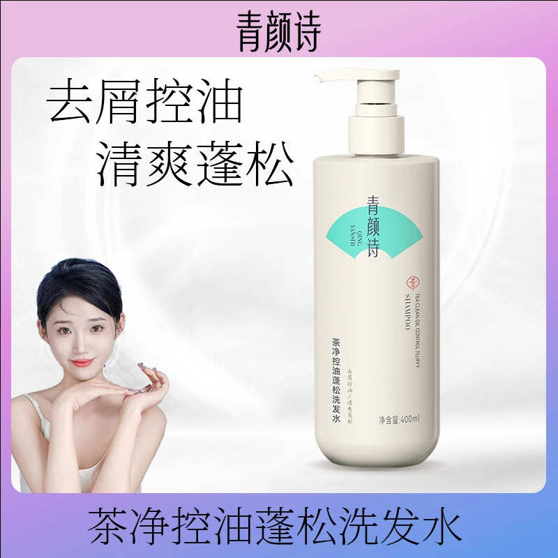 青颜诗 茶净控油蓬松洗发水+角蛋白修复发膜【LM】