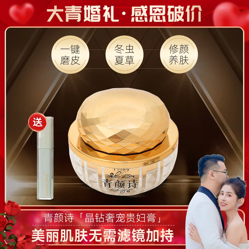 【贵妇膏】青颜诗晶钻奢宠贵妇膏 紧致养颜一键磨皮霜