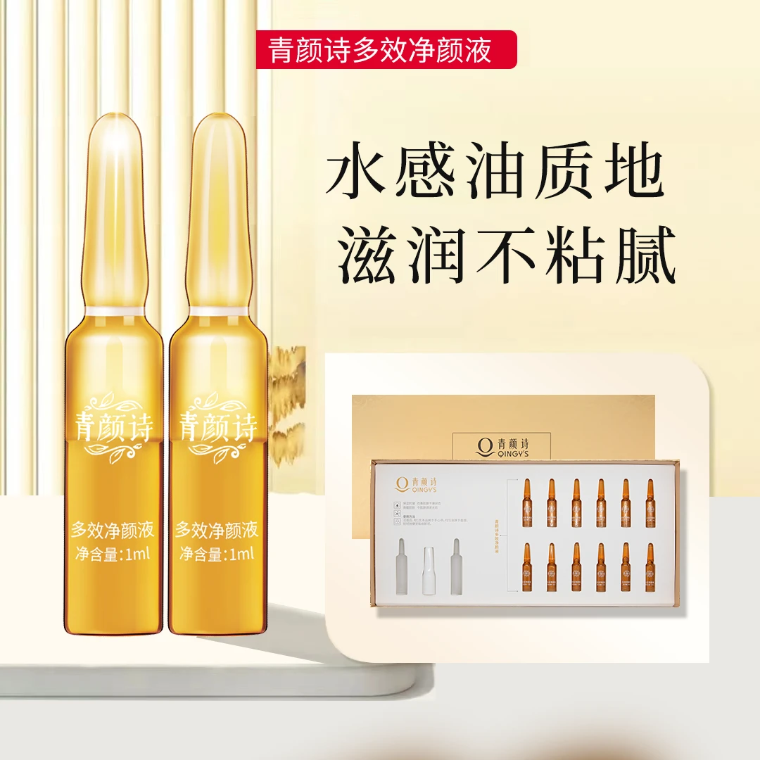 【二裂酵母安诺因次抛】青颜诗多效净颜液次抛（FD）