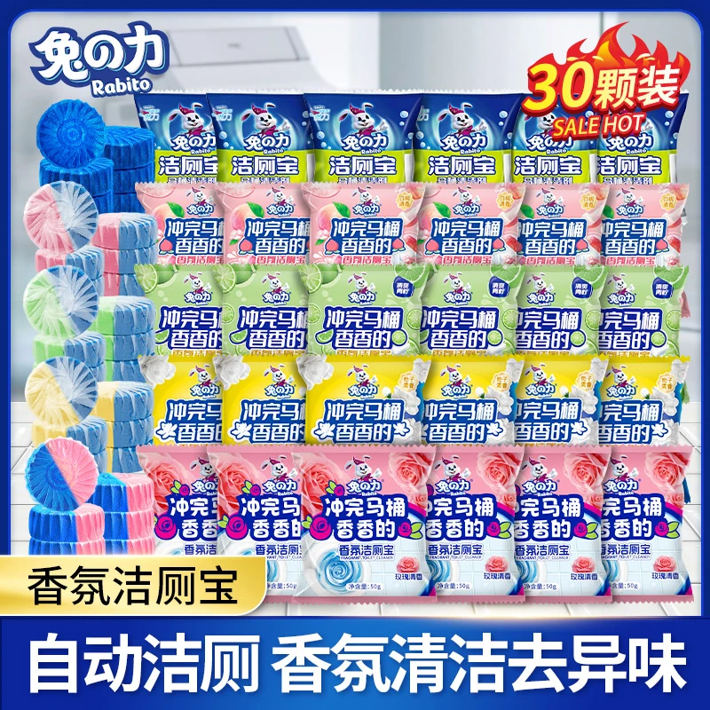 兔の力香氛洁厕宝 马桶水箱自动清洁除菌除臭除污渍去垢清爽家用型