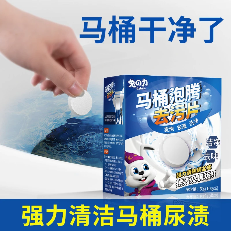 兔の力洁厕灵家用清洁剂强力除垢除臭去污片全自动清洗马桶泡腾片