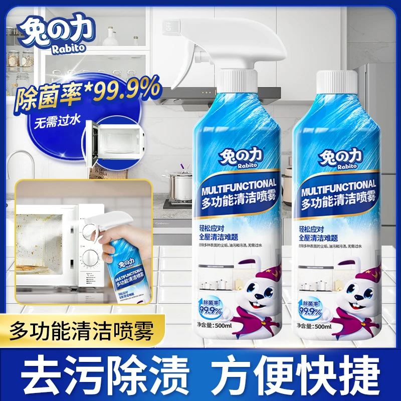 兔力【全屋多功能】清洁喷雾深层去污垢除异味除渍清新免拆泡沫除垢