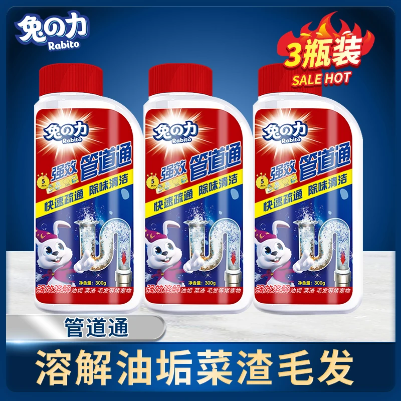 兔の力【到手3瓶装】管道疏通剂马桶地漏下水道油污强效溶解堵塞通管