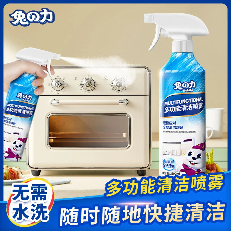 兔力多功能清洁喷雾深层去污除垢除异味去味快捷泡沫除渍清新 zb