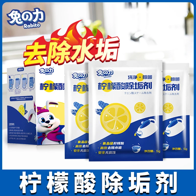 兔の力柠檬酸除垢剂除电水壶水垢清除剂家用去茶垢清洗清洁剂独立