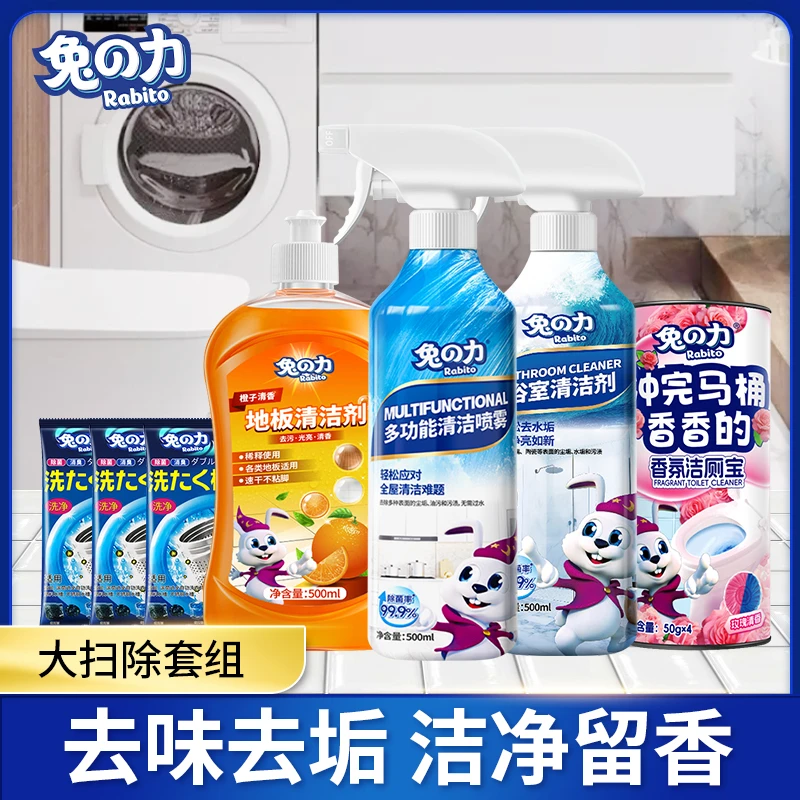 兔の力大扫除套组 去污渍多功能除垢除异味家用清洁剂泡沫浴室清新