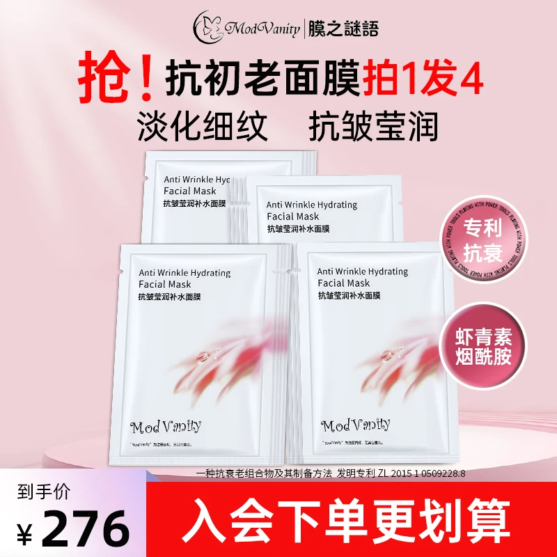 【熬夜必备】虾青素抗初老面膜深层保湿补水淡纹抗皱水光莹润面膜