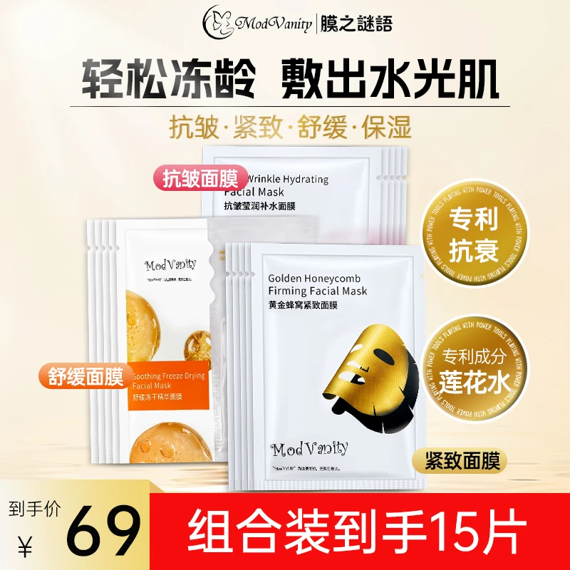 【抗皱紧致舒缓】面膜深层补水保湿晒后滋润淡纹水光润泽干燥缺水