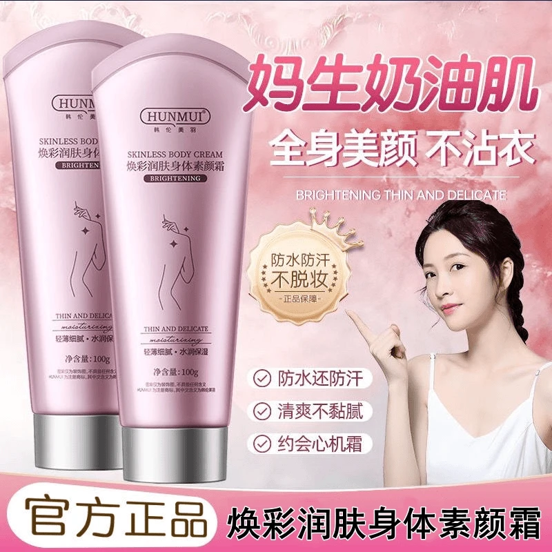 韩伦美羽身体素颜霜面部颈部持久嫩白水润亮肤服帖冷白皮保湿夏季