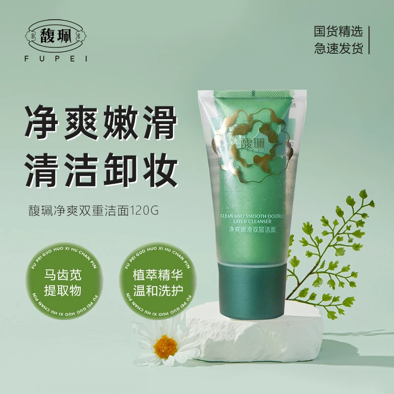 【馥珮国货】馥珮净爽嫩滑双层洁面膏洗面清爽保湿泡沫男孩女士细腻