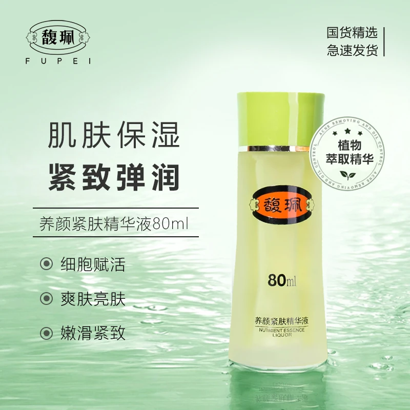 国货馥珮紧致精华液保湿锁水缓解干纹卡粉