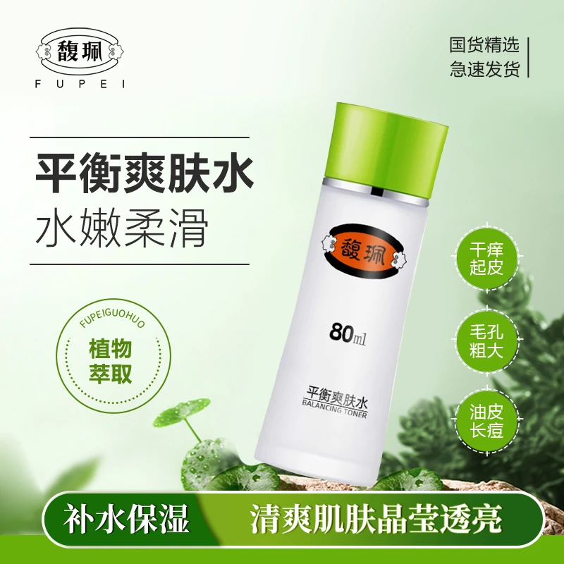 经典护爽肤水精粹补水精华保湿养颜平衡油皮推荐清爽男女保湿水