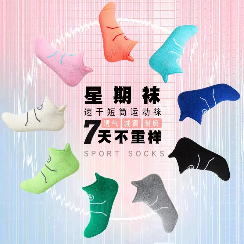 【福利7双装】 经典夏季男女专业跑步袜 星期袜短筒运动袜