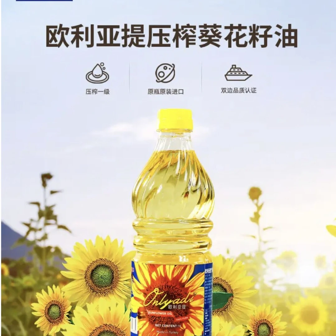 欧利亚提压榨一级葵花籽油1L/1.8L/5L规格原装原瓶优质炒菜营养