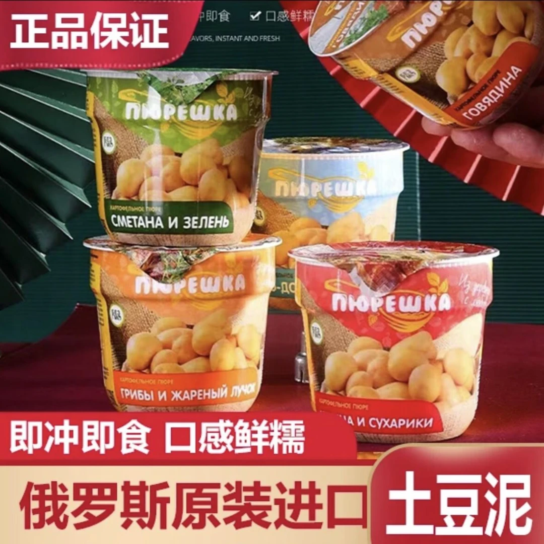 俄罗斯进口阿斯顿恋人牌土豆泥牛肉味酸奶油蔬菜味即食冲泡速溶