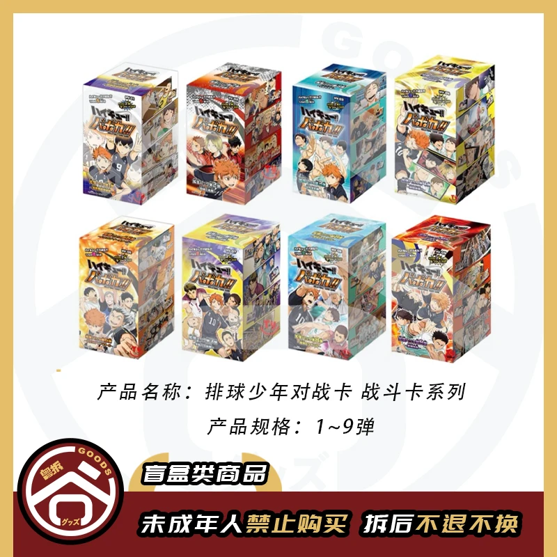 周边 排球少年对战卡 战斗卡系列全54种 （1包6张）【盲盒】