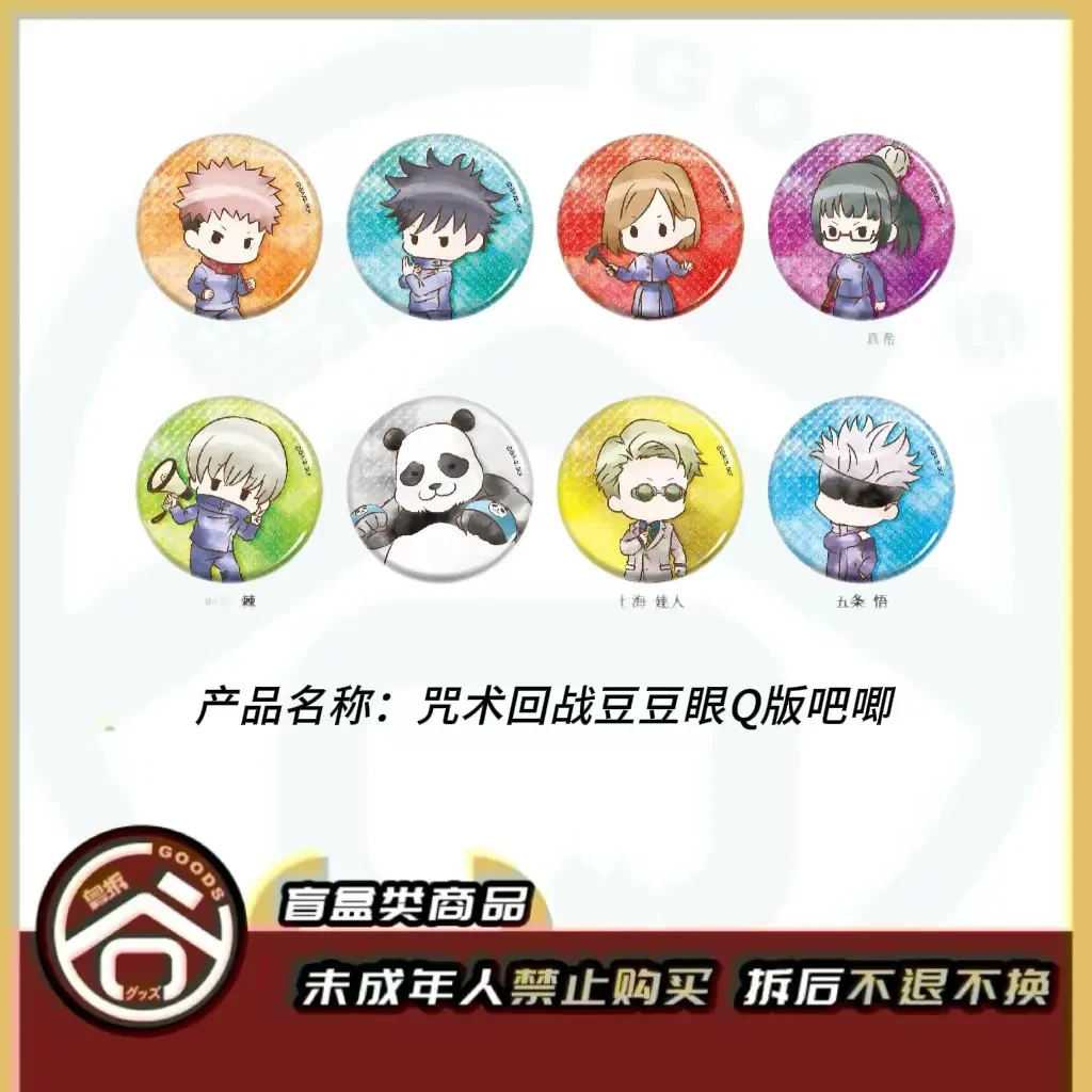 【现货】咒术回战豆豆眼Q版徽章吧唧 全8种 日版正版【盲盒】