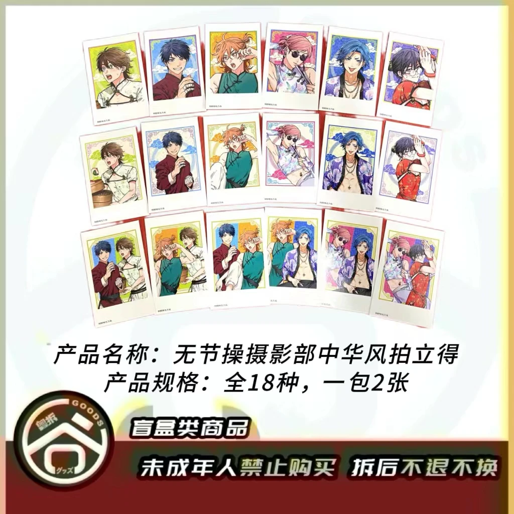 【现货】无节操摄影部中华风拍立得 全18种（1包2张） 日版正版【盲盒】