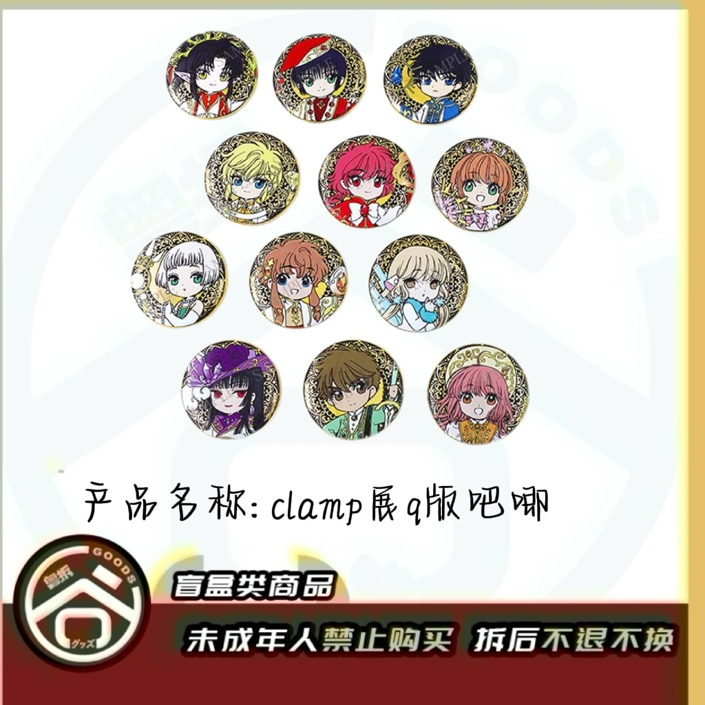 【现货】clamp展Q版徽章吧唧 全12种 日版正版【盲盒】