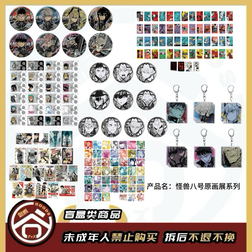 【现货】怪兽8号原画展 系列 吧唧 杯垫挂件 冰箱贴 日版正版【盲盒】