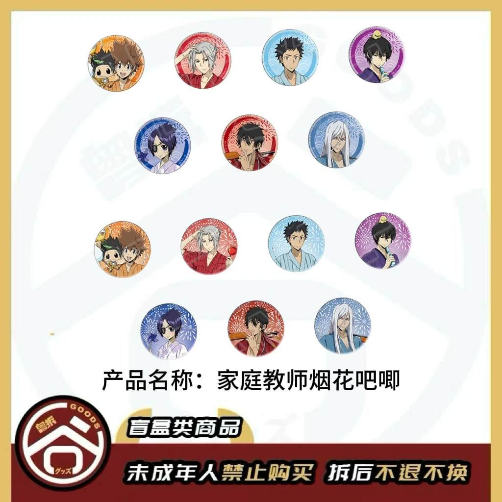 【现货】家庭教师烟花系列 吧唧 拍立得 【盲盒】