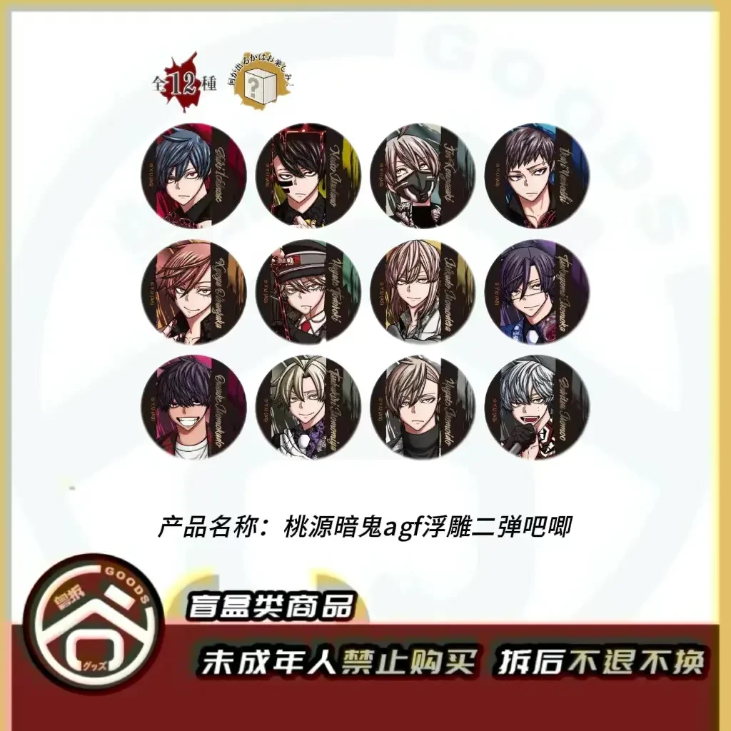 【现货】桃源暗鬼agf浮雕二弹徽章吧唧 全12种 日版正版【盲盒】