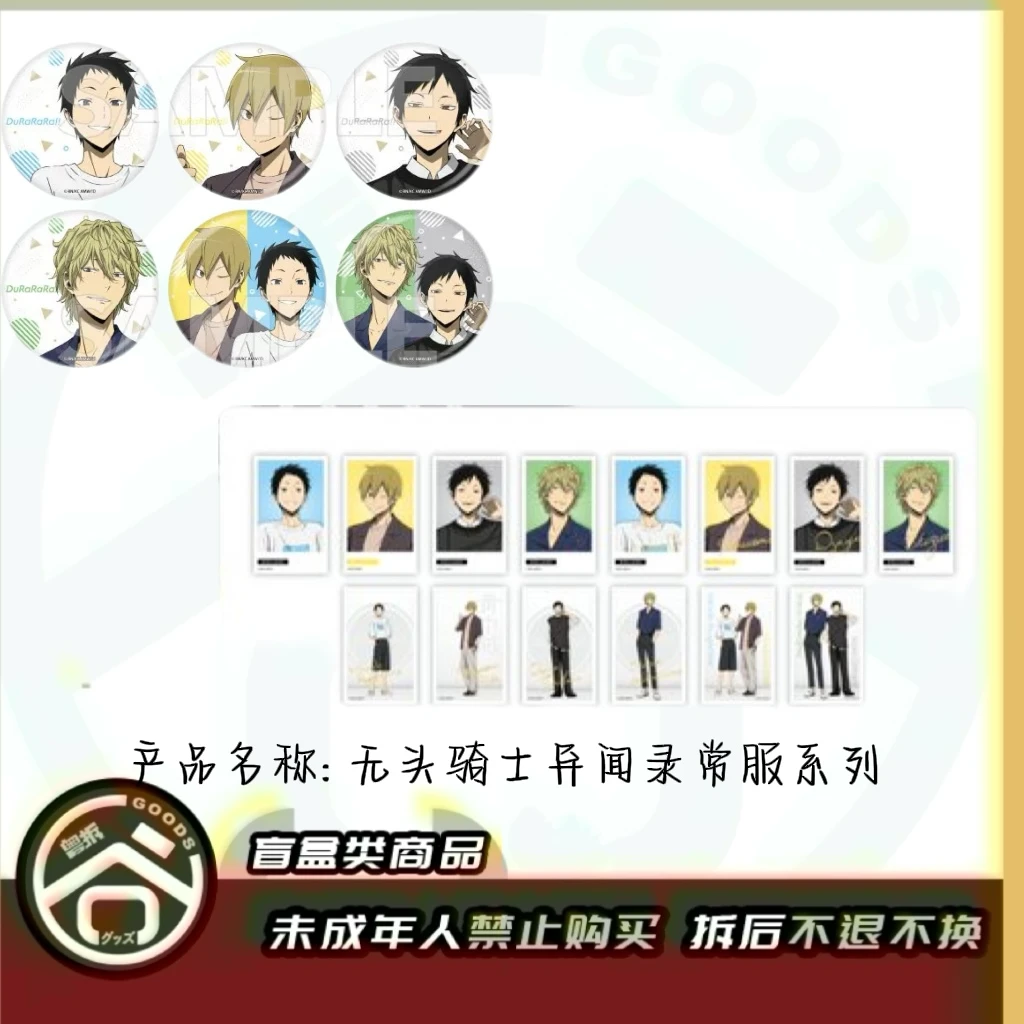 【现货】无头骑士异闻录常服系列(吧唧&拍立得) 全8种 日版【盲盒】
