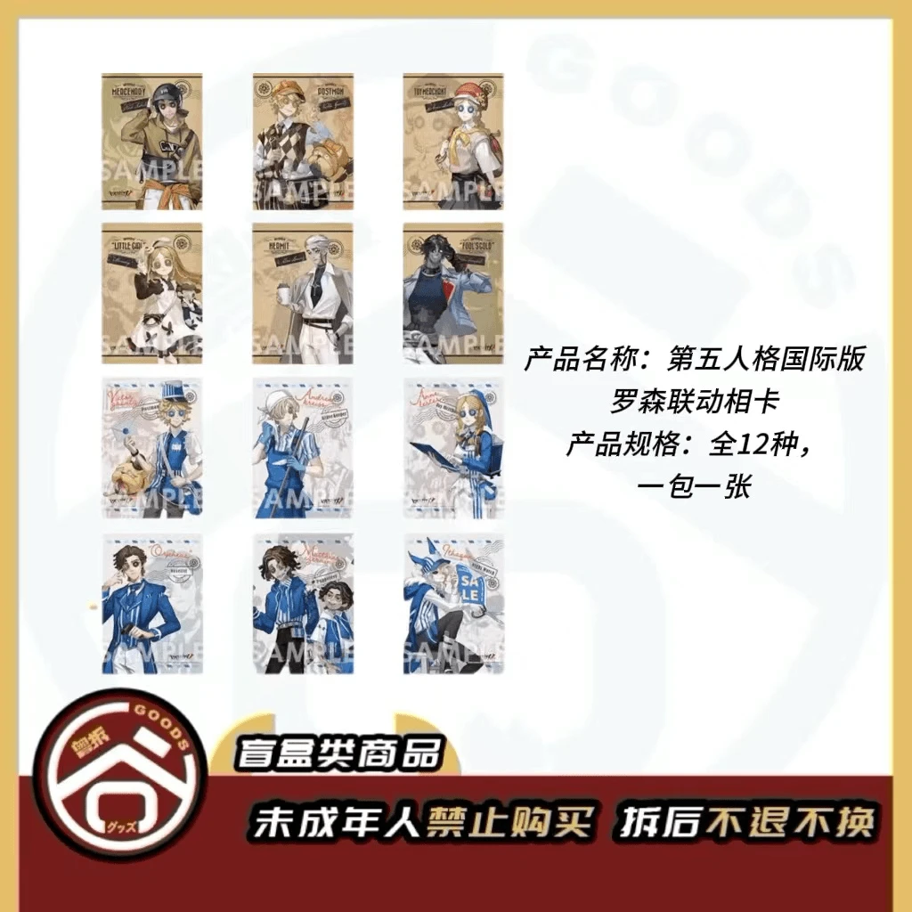 【现货】第五人格国际版罗森联动相卡 全12种（1包1张）【盲盒】