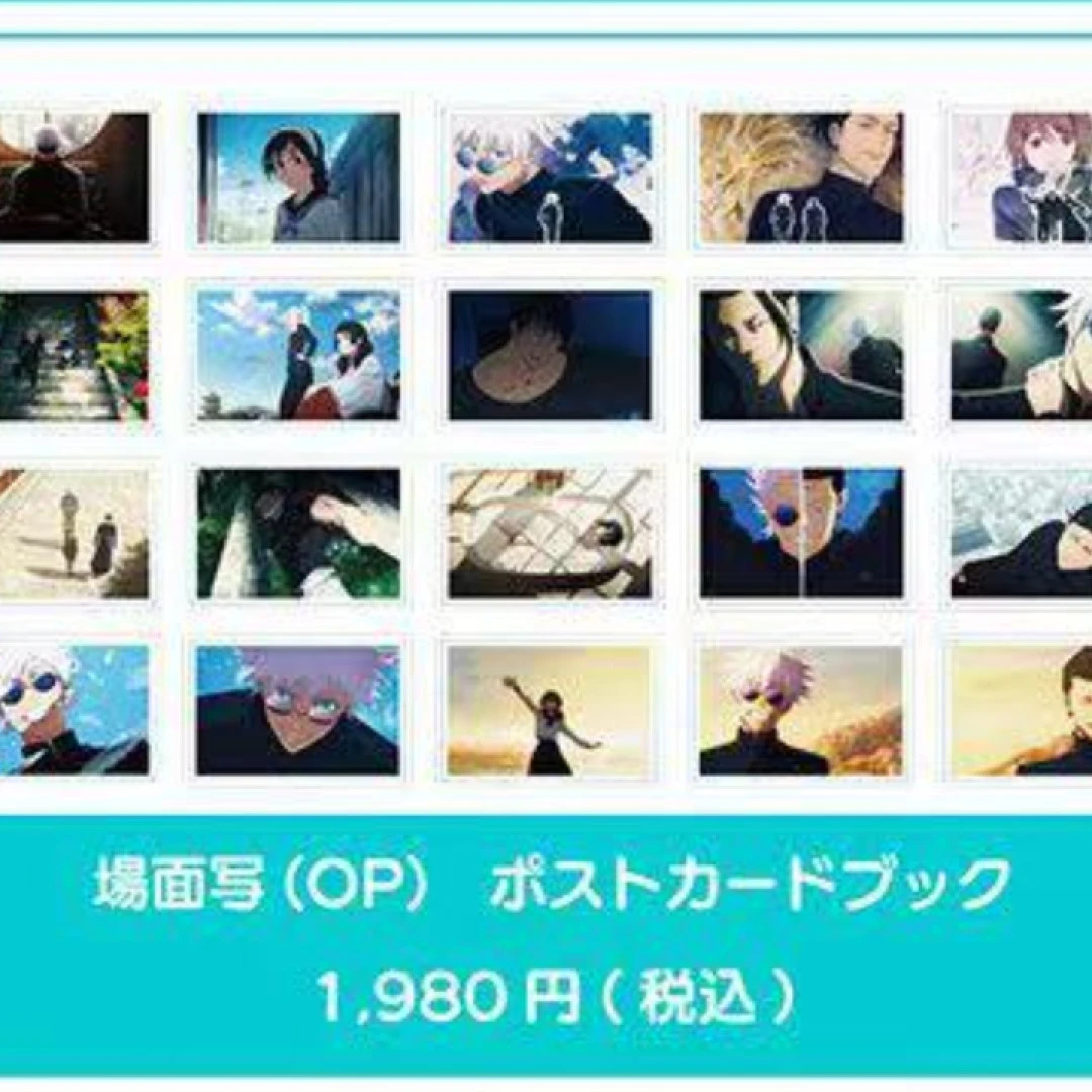 【现货】咒术回战 怀玉玉折OP&ED场面写明信片 盲抽( 全20种)【盲盒】