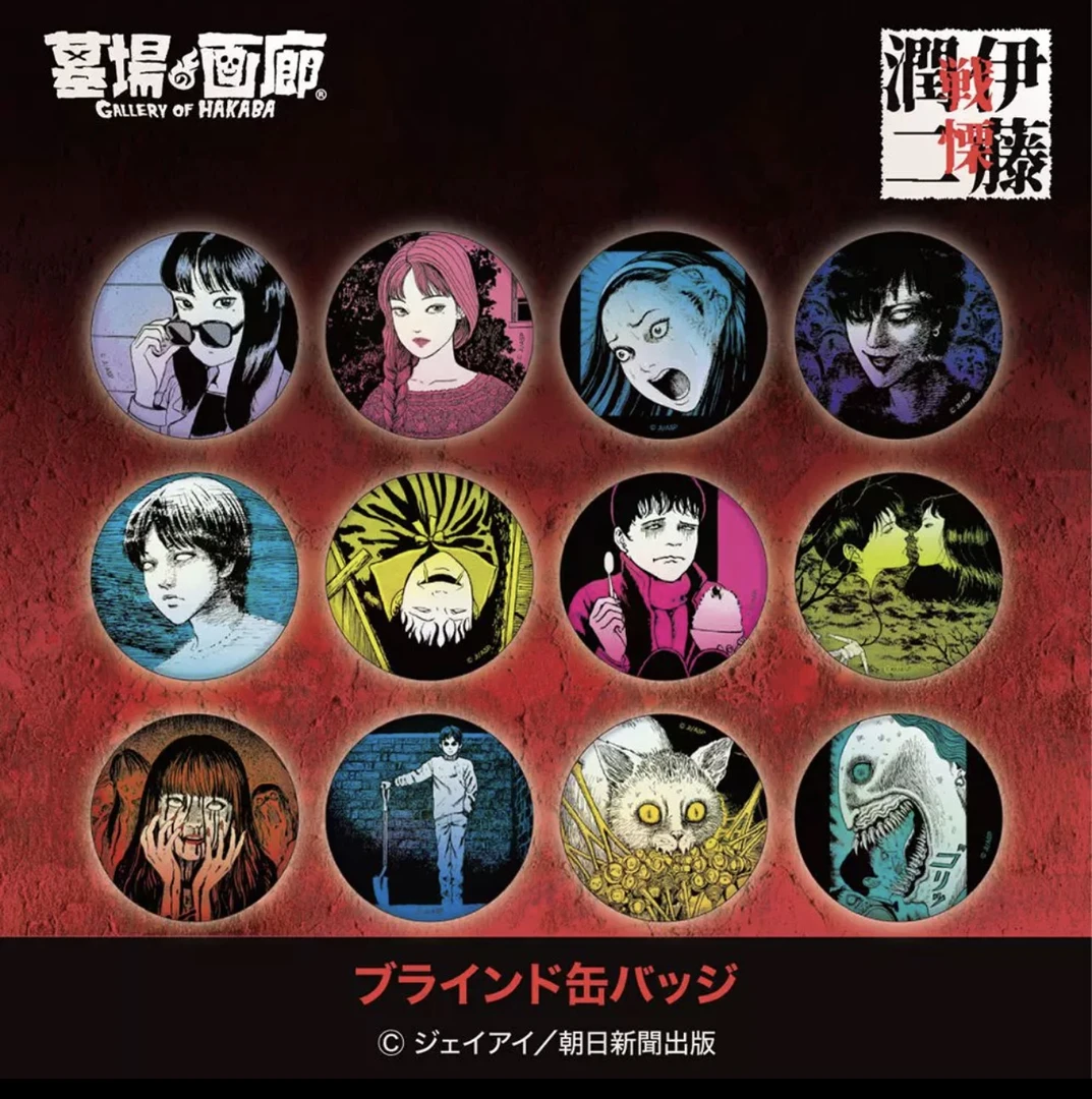 【现货】伊藤润二 墓场画廊吧唧徽章 全12种 日版正版【盲盒】