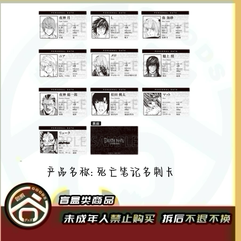【现货】死亡笔记名刺卡 全10种 日版正版【盲盒】