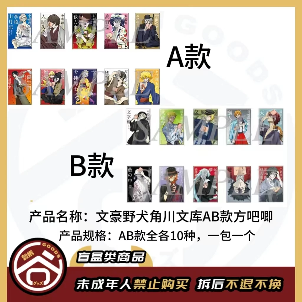 【现货】文豪野犬 角川文库方博览会限定方吧唧A、B款 全10种【盲盒】