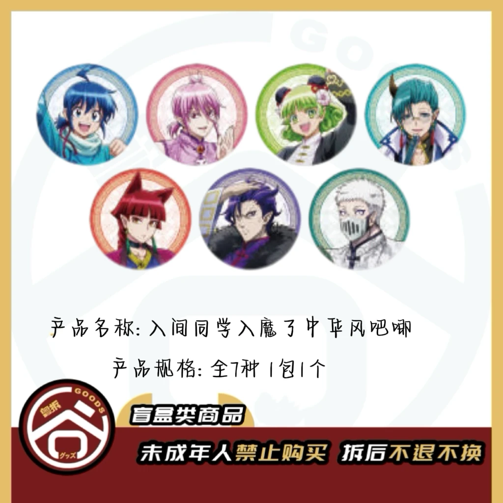 【现货】入间同学入魔了 中华服徽章吧唧 全7种 日版正版【盲盒】