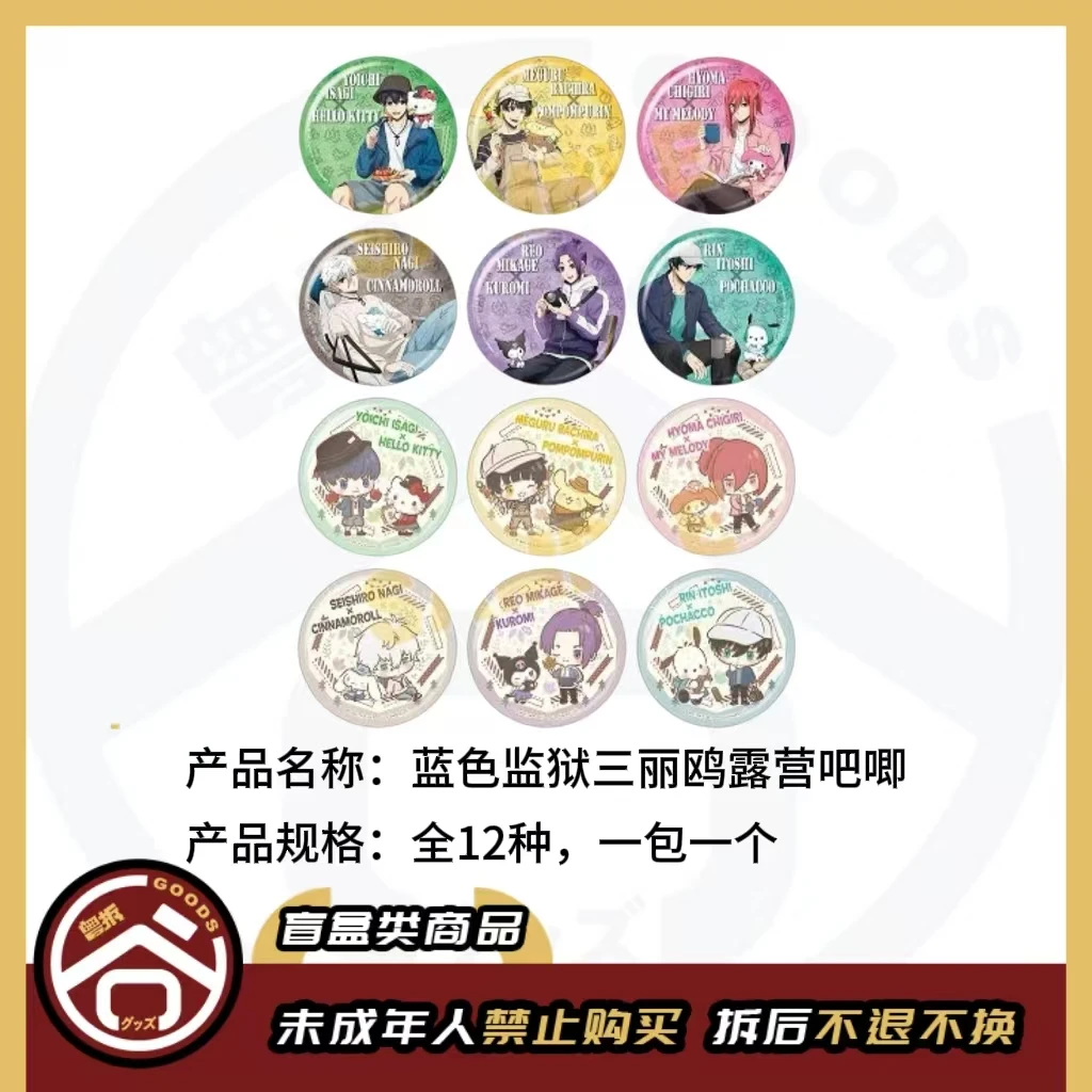 【现货】蓝锁蓝色监狱三丽鸥露营吧唧 全12种 日版正版【盲盒】