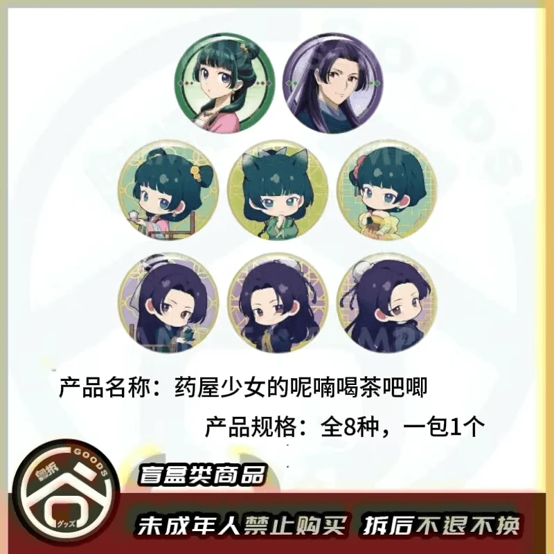 【现货】药屋少女的呢喃 喝茶吧唧 全8种 日版正版【盲盒】