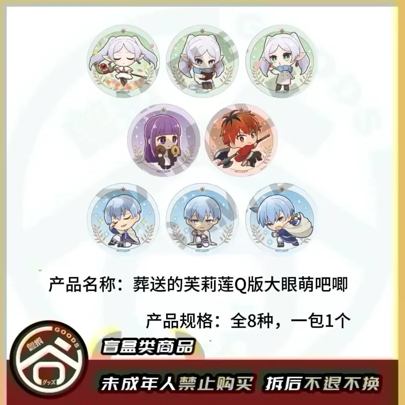 【现货】葬送的芙莉莲Q版大眼萌徽章吧唧 全8种  日版正版【盲盒】