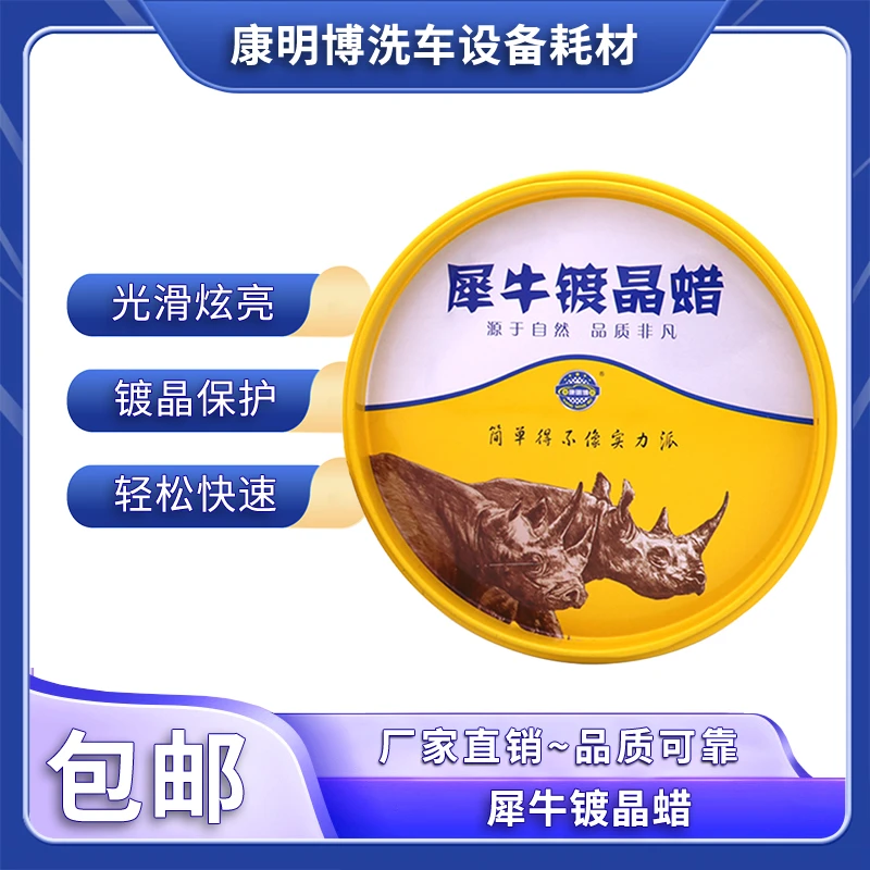 汽车蜡黑色白色车漆面专用通用手工打蜡正品上光养护犀牛镀晶蜡