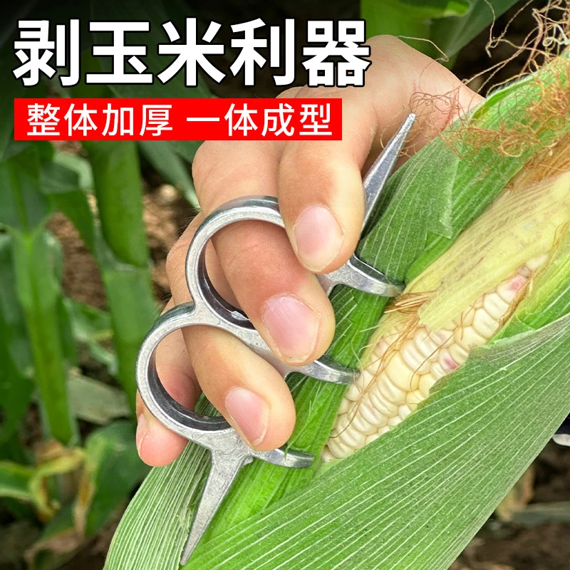 扒玉米皮神器剥玉米秋收农用工具手撕棒子皮苞谷苞米农活去叶去皮